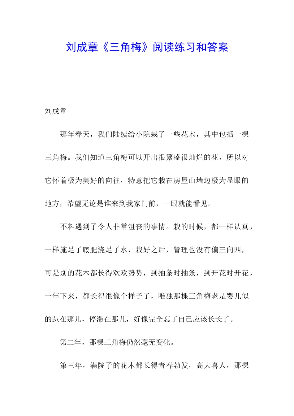 刘成章《三角梅》阅读练习和答案_第1页