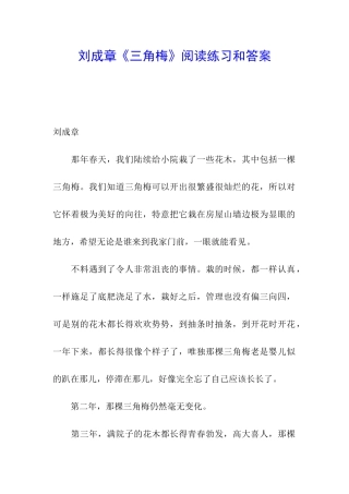 刘成章《三角梅》阅读练习和答案
