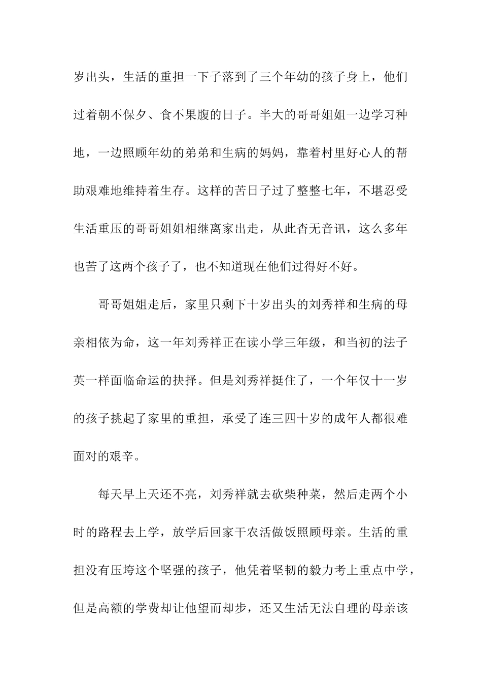 刘秀祥感动中国人物事迹材料_第2页