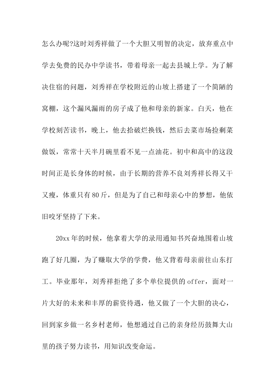 刘秀祥感动中国人物事迹材料_第3页