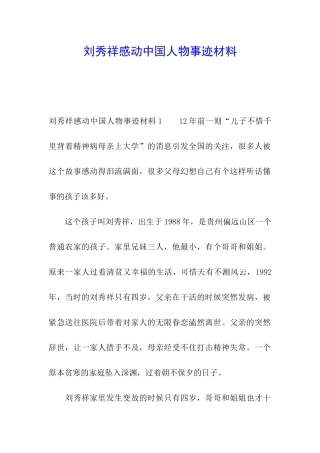 刘秀祥感动中国人物事迹材料