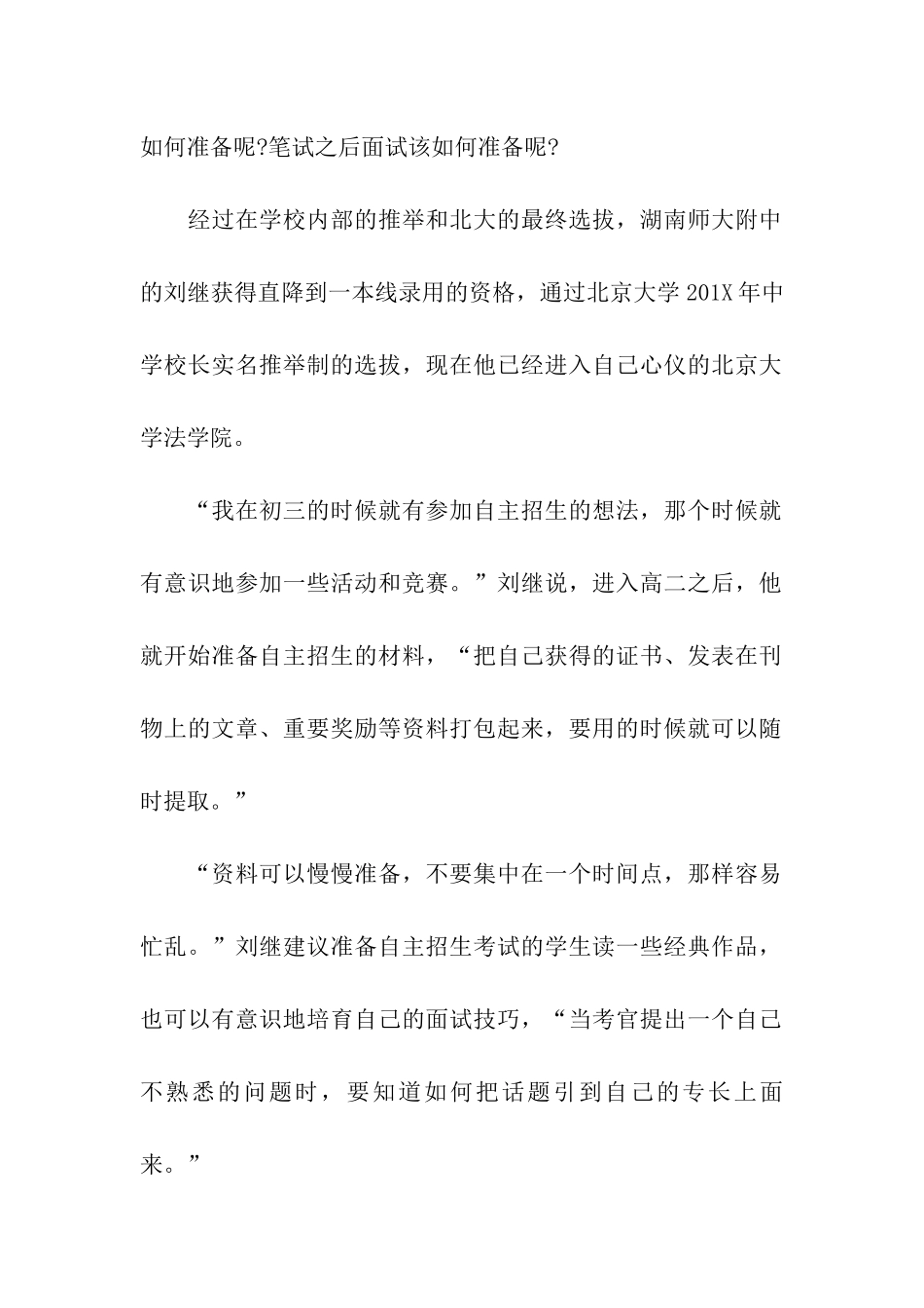 刘继分享笔试面试备战秘籍_第2页