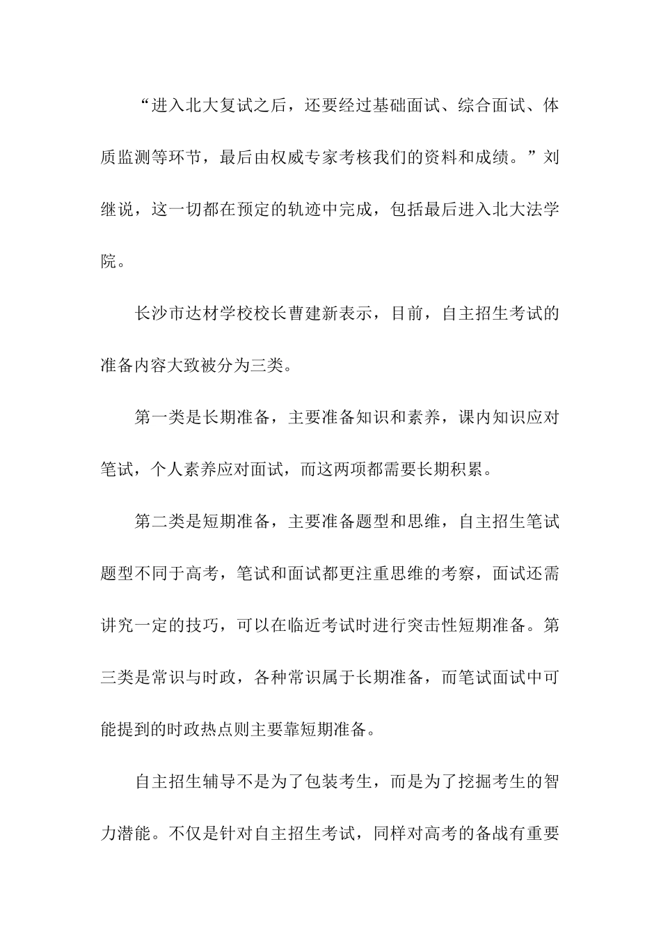 刘继分享笔试面试备战秘籍_第3页