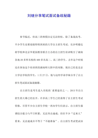 刘继分享笔试面试备战秘籍