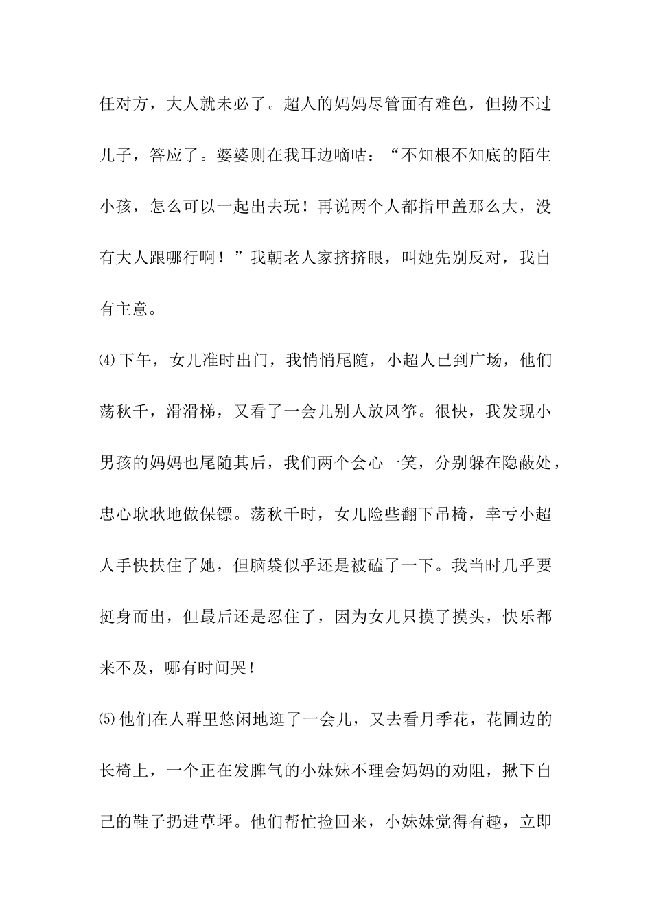 刘继荣《童真》阅读练习翻译和答案_第2页