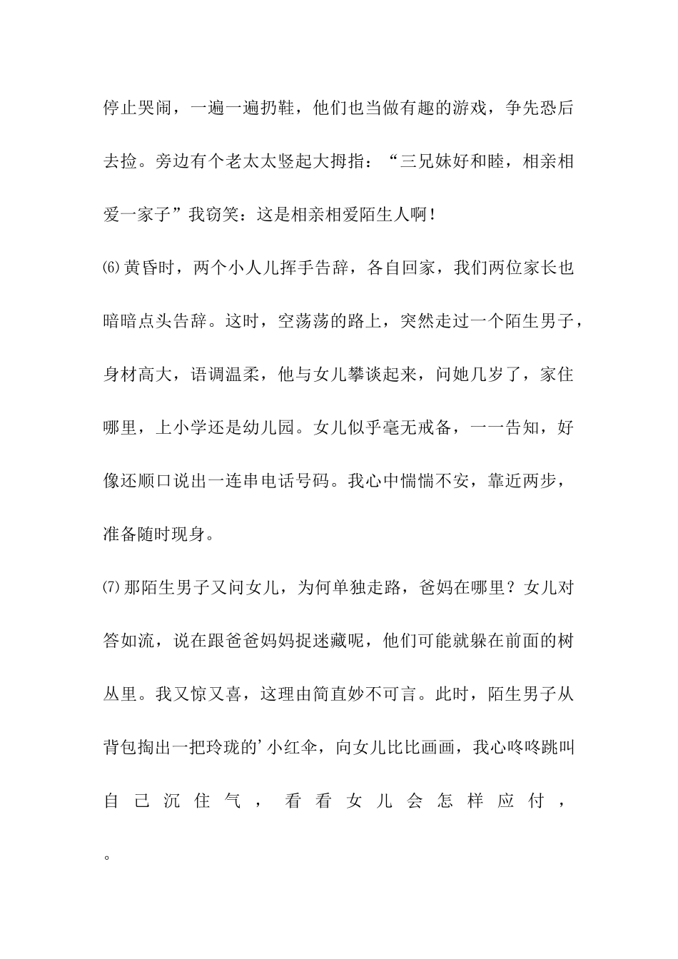 刘继荣《童真》阅读练习翻译和答案_第3页