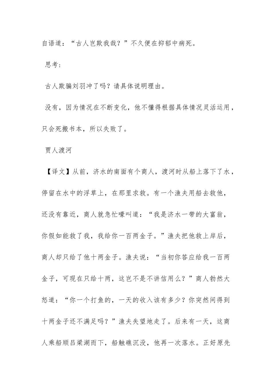 刘羽冲偶得古兵书阅读题答案_第2页