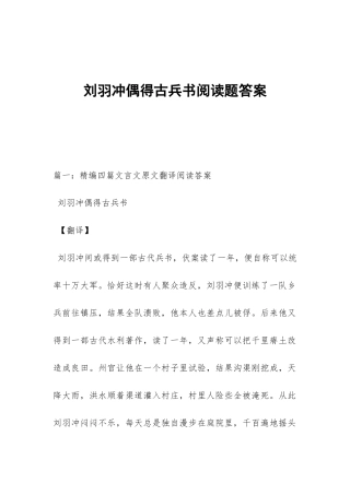 刘羽冲偶得古兵书阅读题答案