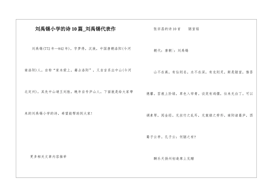刘禹锡小学的诗10篇-刘禹锡代表作_第1页
