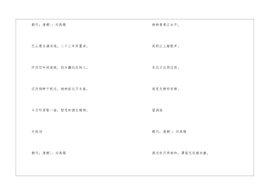 刘禹锡小学的诗10篇-刘禹锡代表作_第2页