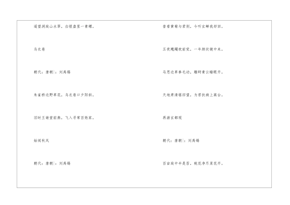 刘禹锡小学的诗10篇-刘禹锡代表作_第3页