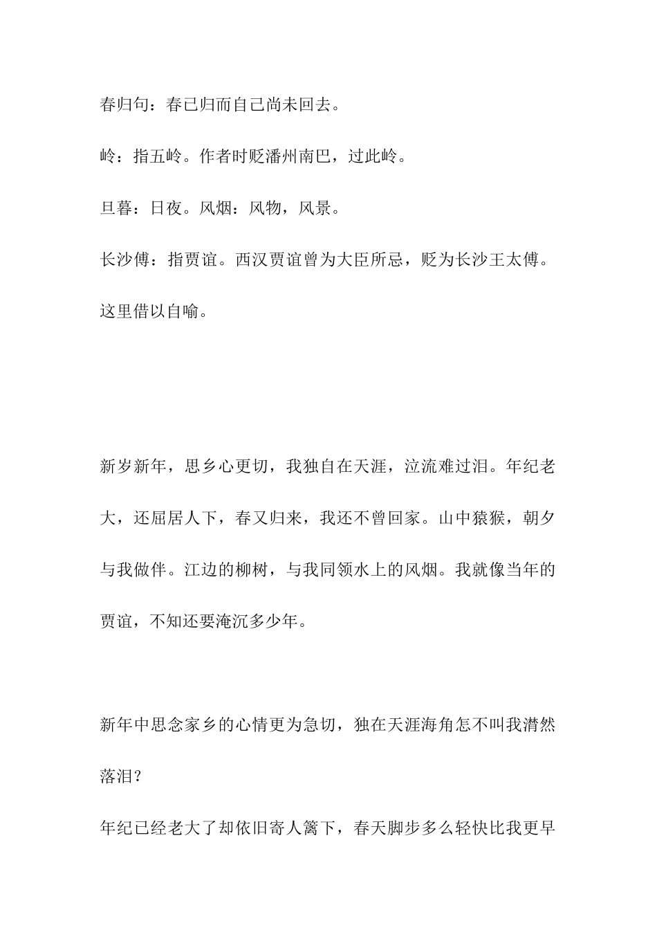 刘长卿：新年作_第2页