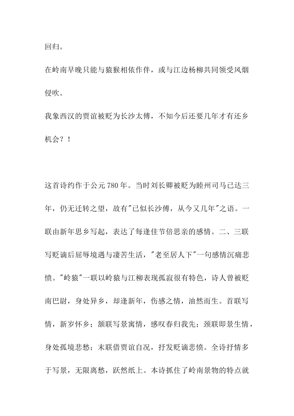 刘长卿：新年作_第3页