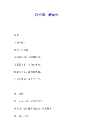 刘长卿：新年作