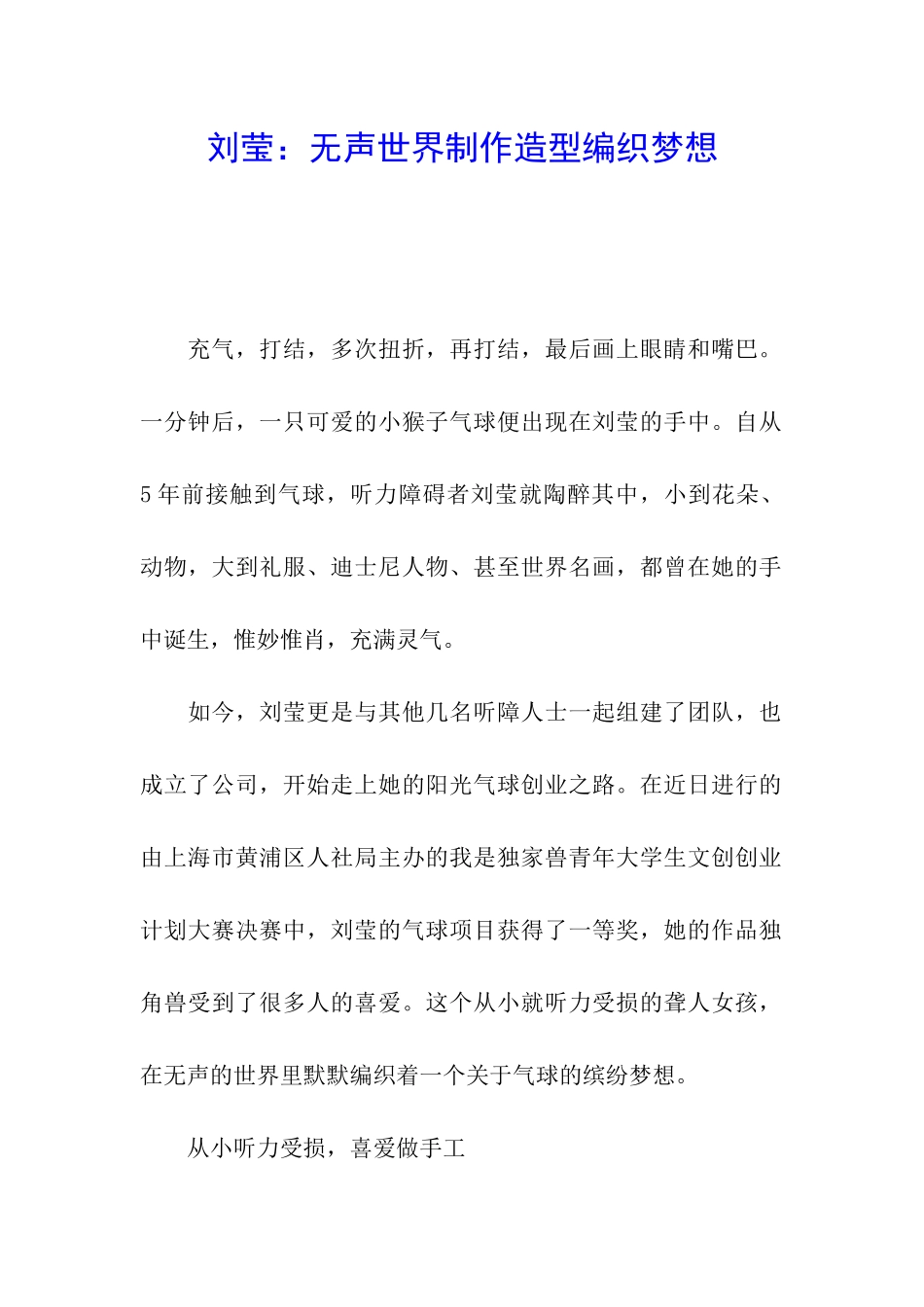 刘莹：无声世界制作造型编织梦想_第1页