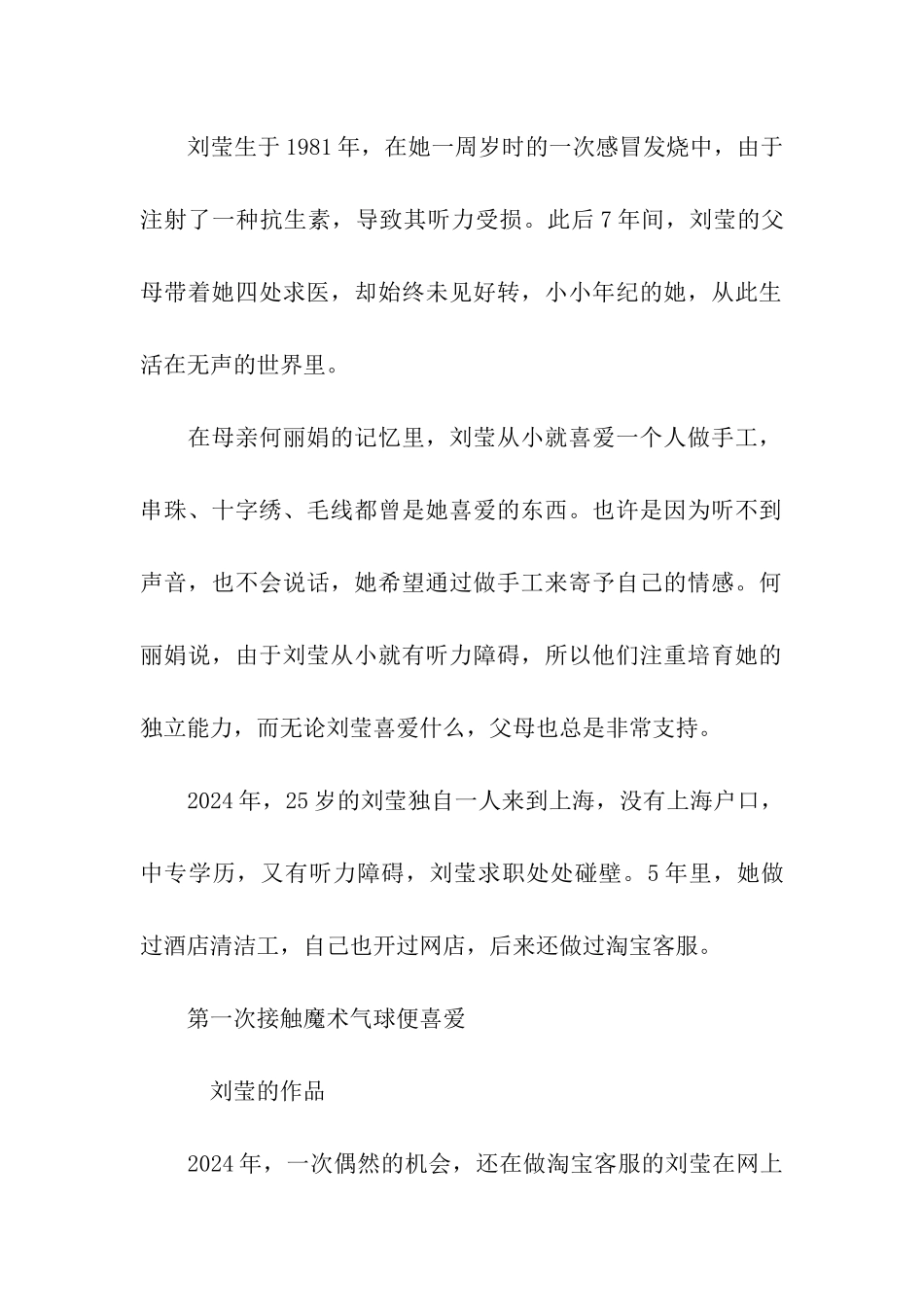 刘莹：无声世界制作造型编织梦想_第2页