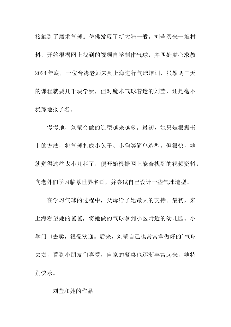 刘莹：无声世界制作造型编织梦想_第3页