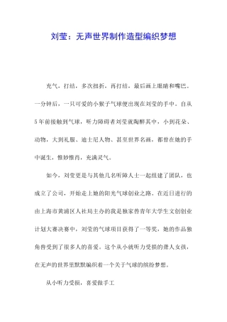 刘莹：无声世界制作造型编织梦想