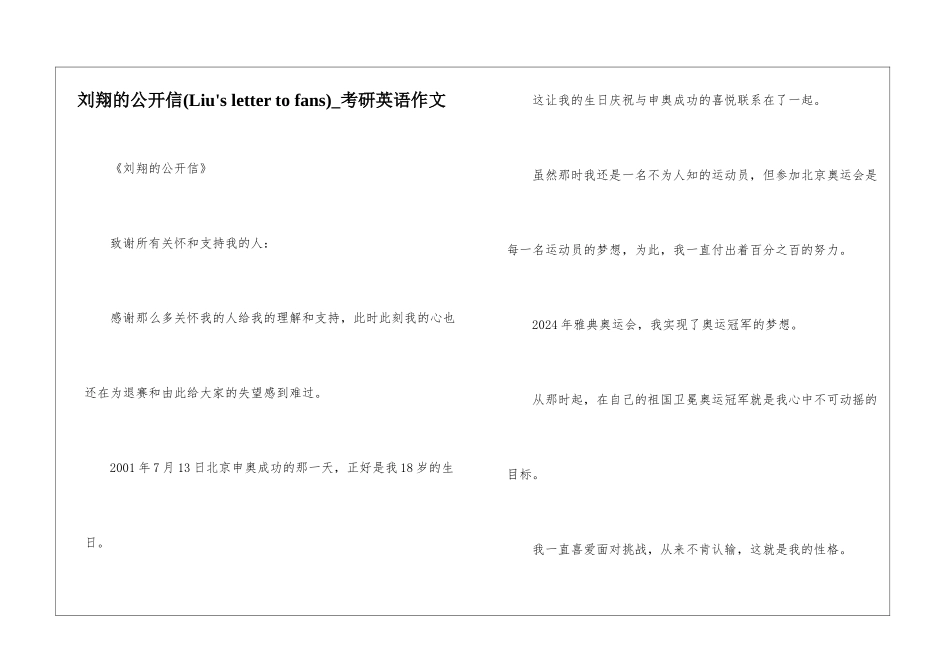刘翔的公开信-考研英语作文_第1页