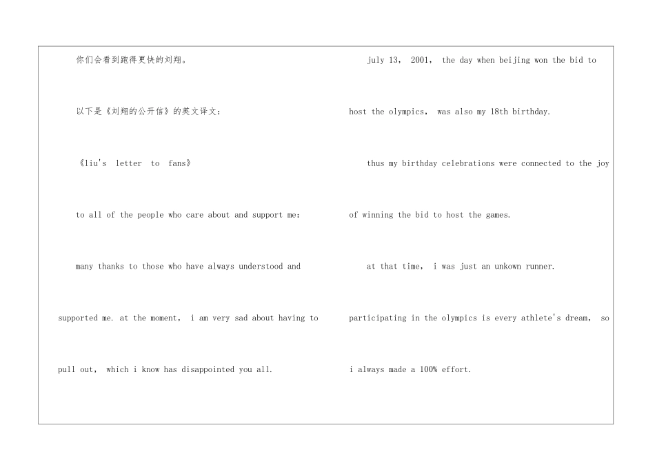 刘翔的公开信-考研英语作文_第3页