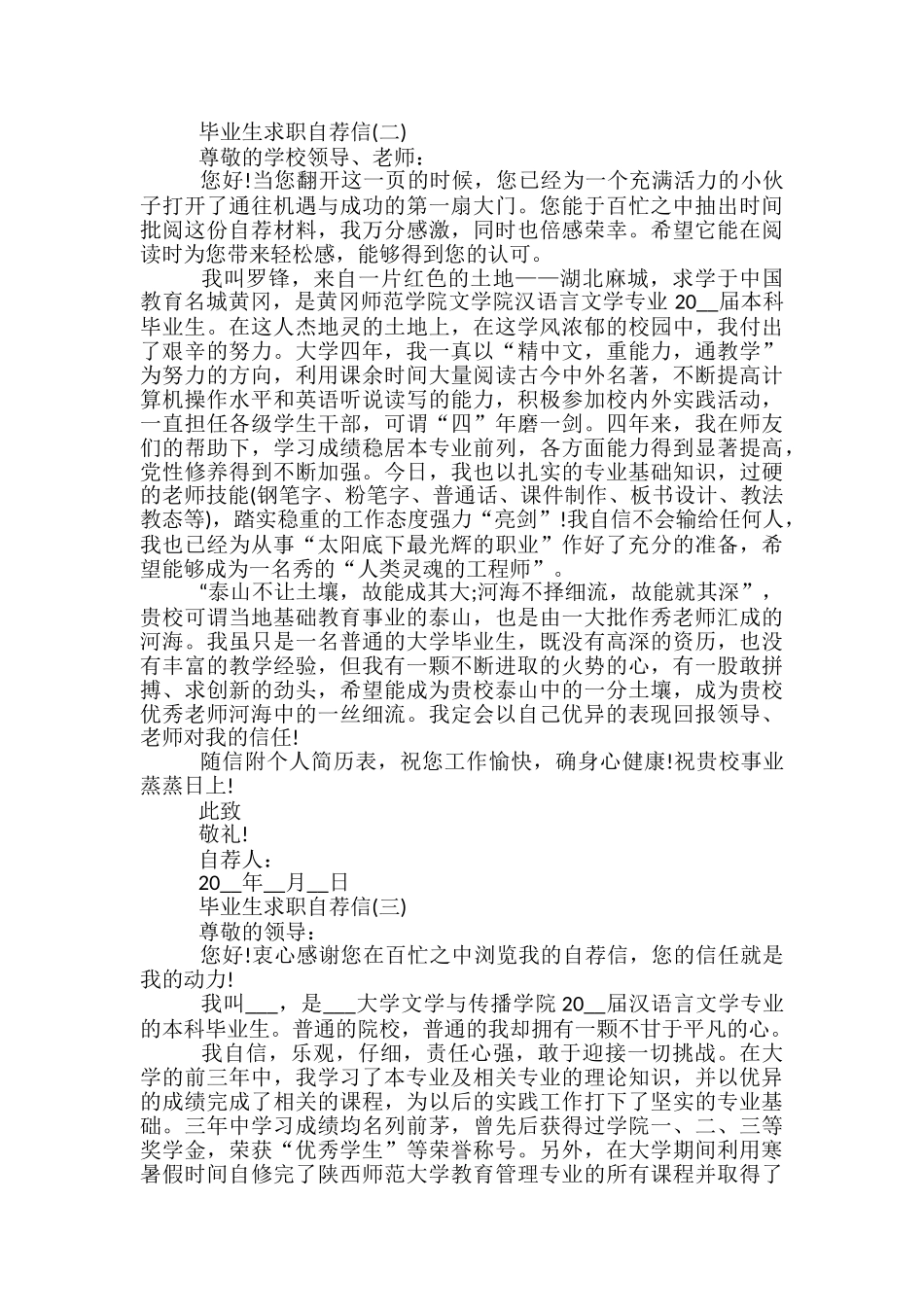 刚毕业求职简历自荐信_第2页