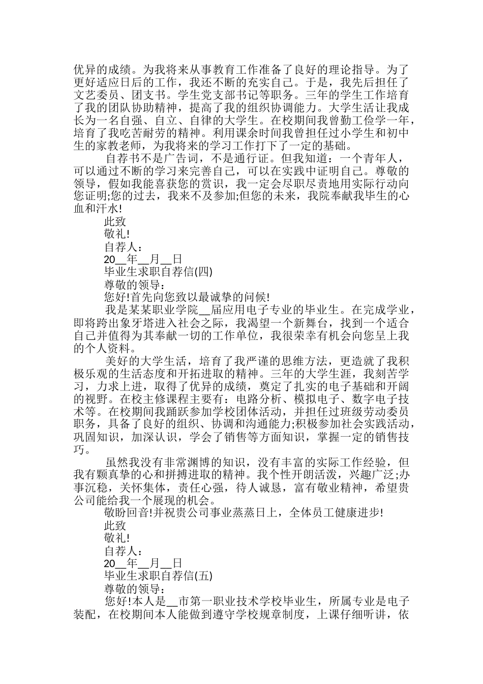 刚毕业求职简历自荐信_第3页