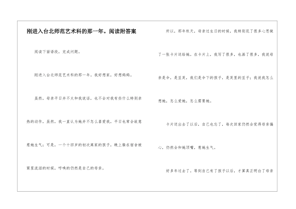 刚进入台北师范艺术科的那一年。阅读附答案-_第1页