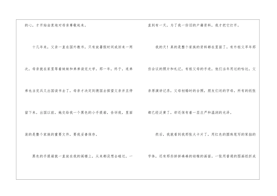 刚进入台北师范艺术科的那一年。阅读附答案-_第2页