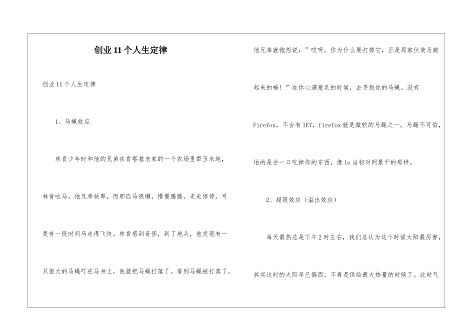 创业11个人生定律_第1页