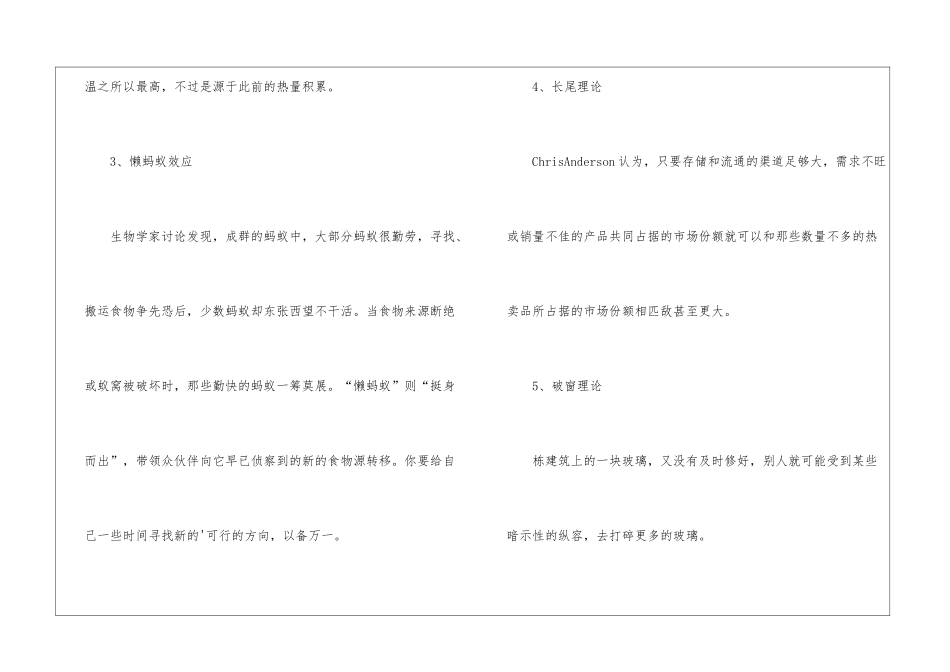 创业11个人生定律_第2页