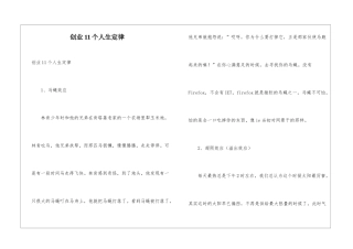 创业11个人生定律