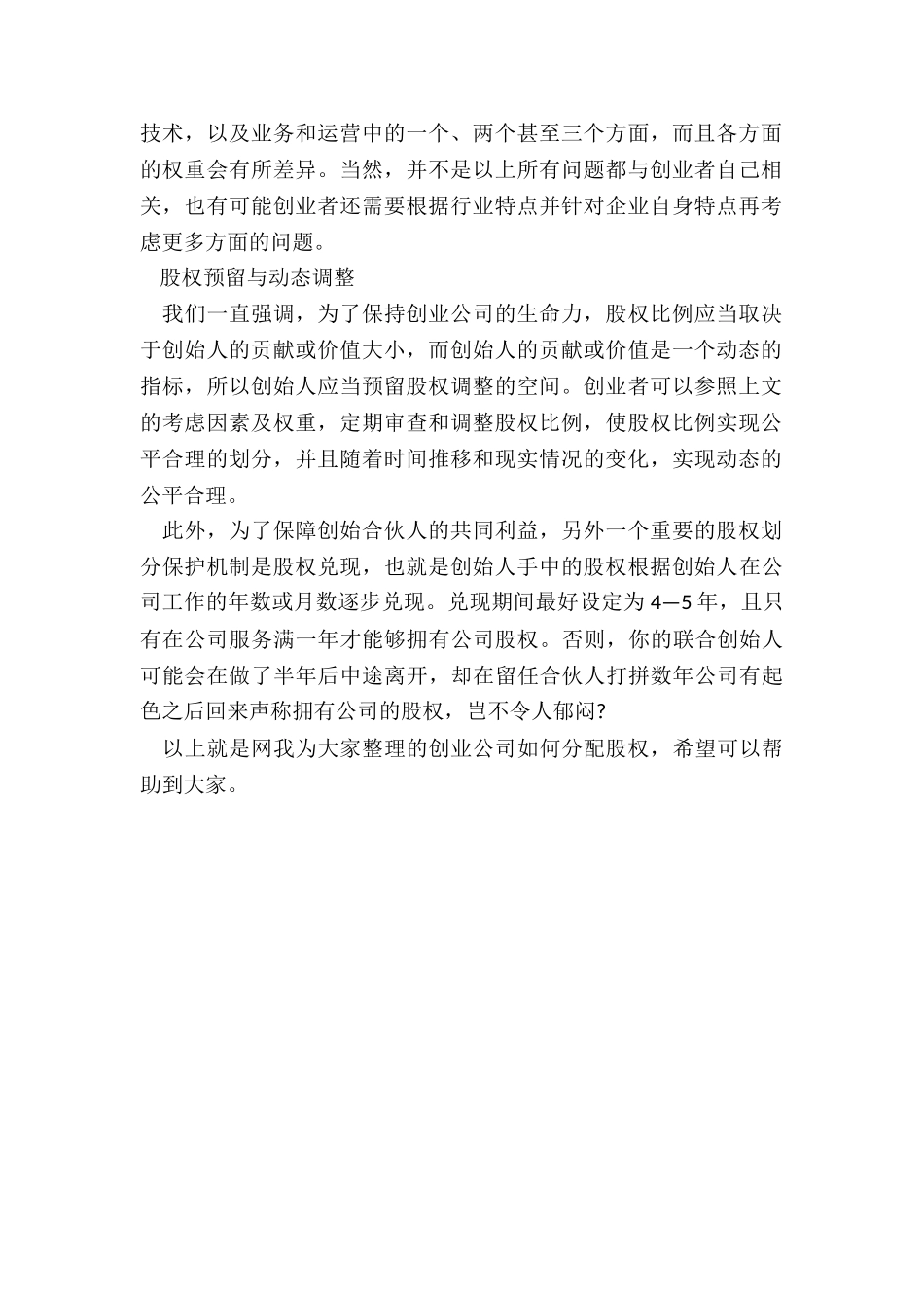 创业公司应怎样分配股权_第2页