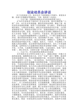 创业动员会讲话