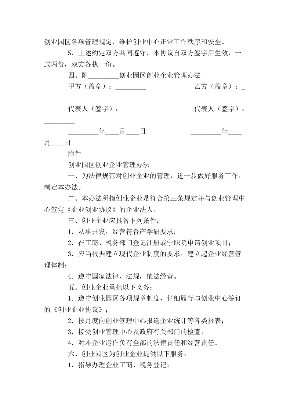创业园区企业创业协议-_第3页