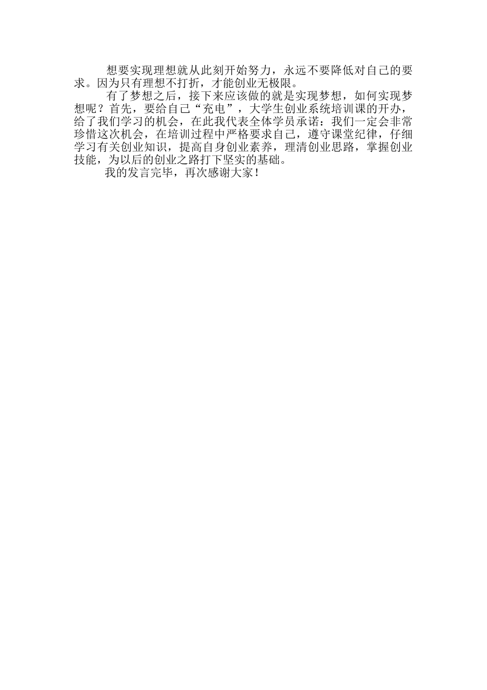 创业培训动员会讲话_第2页