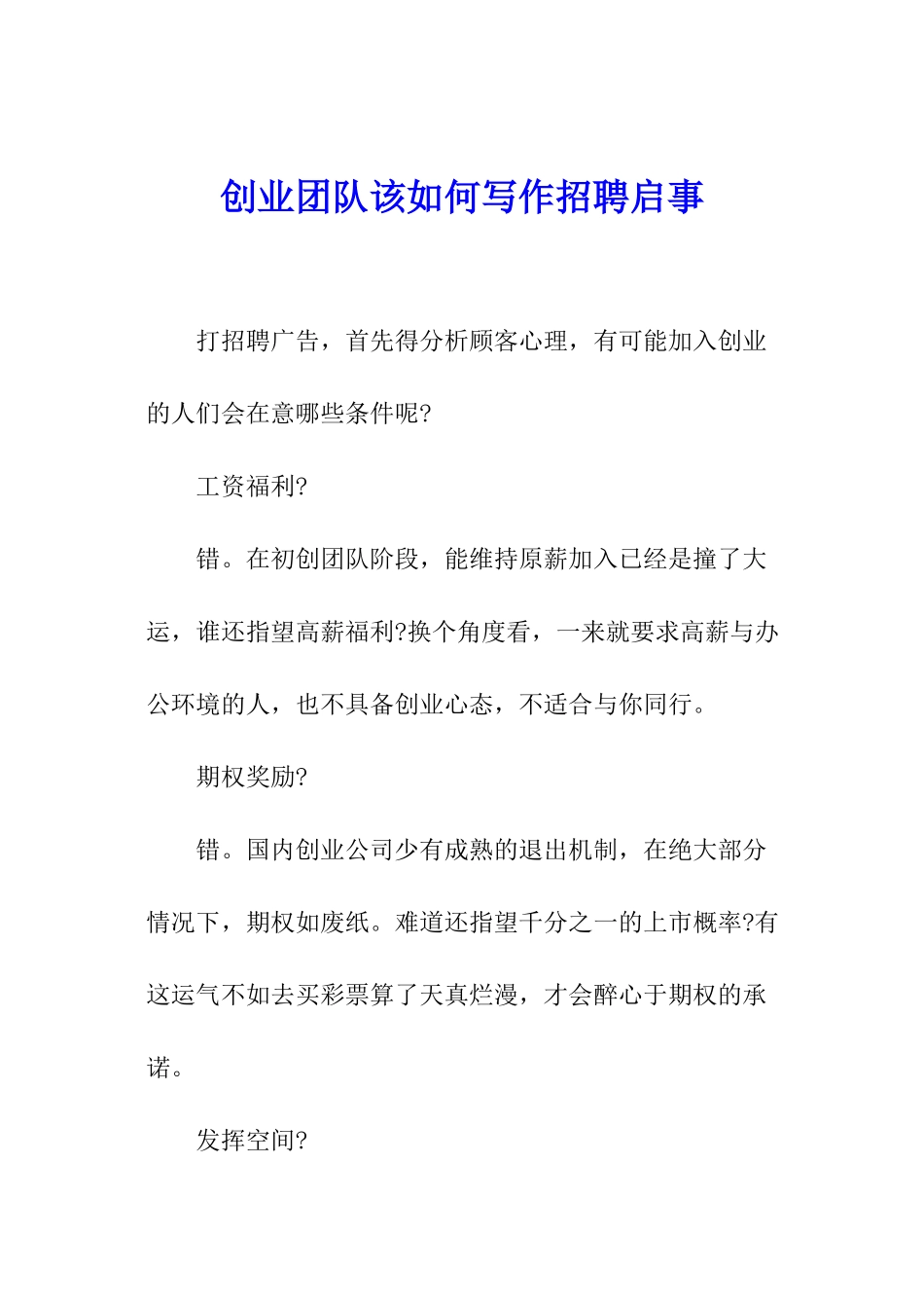 创业团队该如何写作招聘启事_第1页