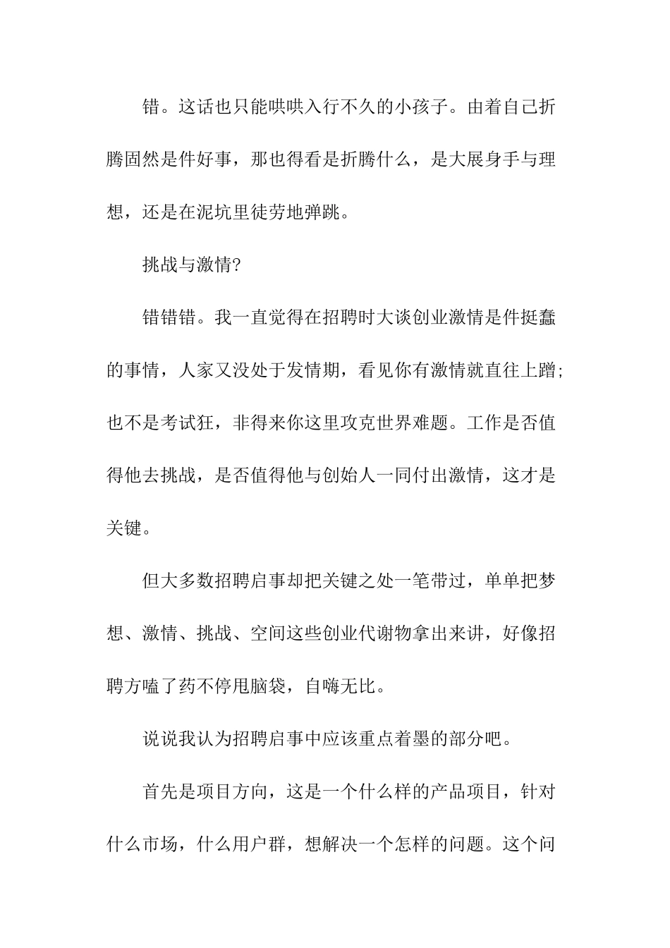 创业团队该如何写作招聘启事_第2页