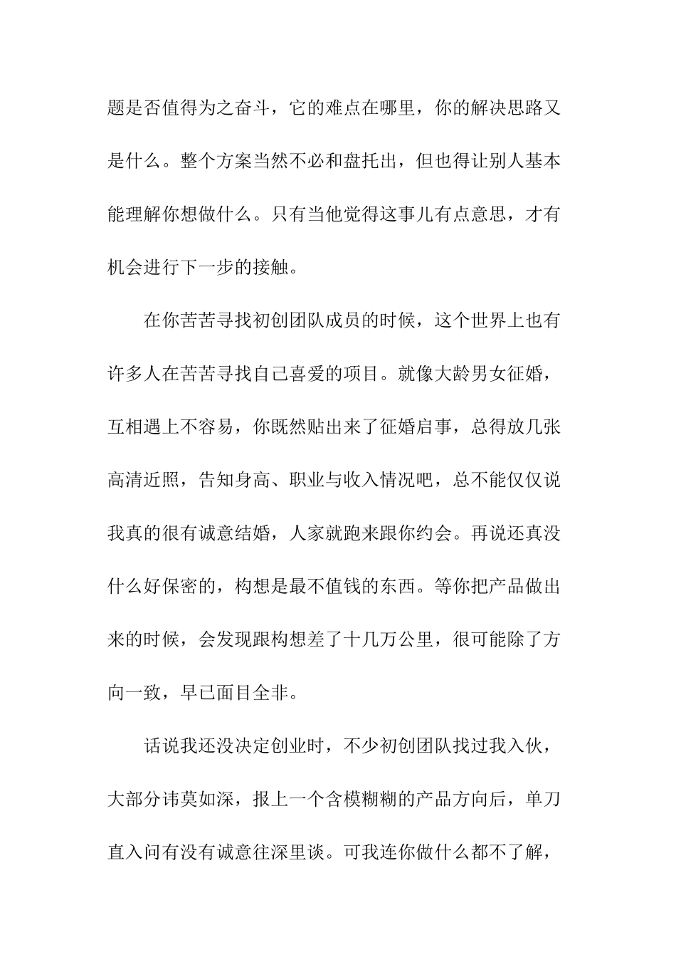 创业团队该如何写作招聘启事_第3页