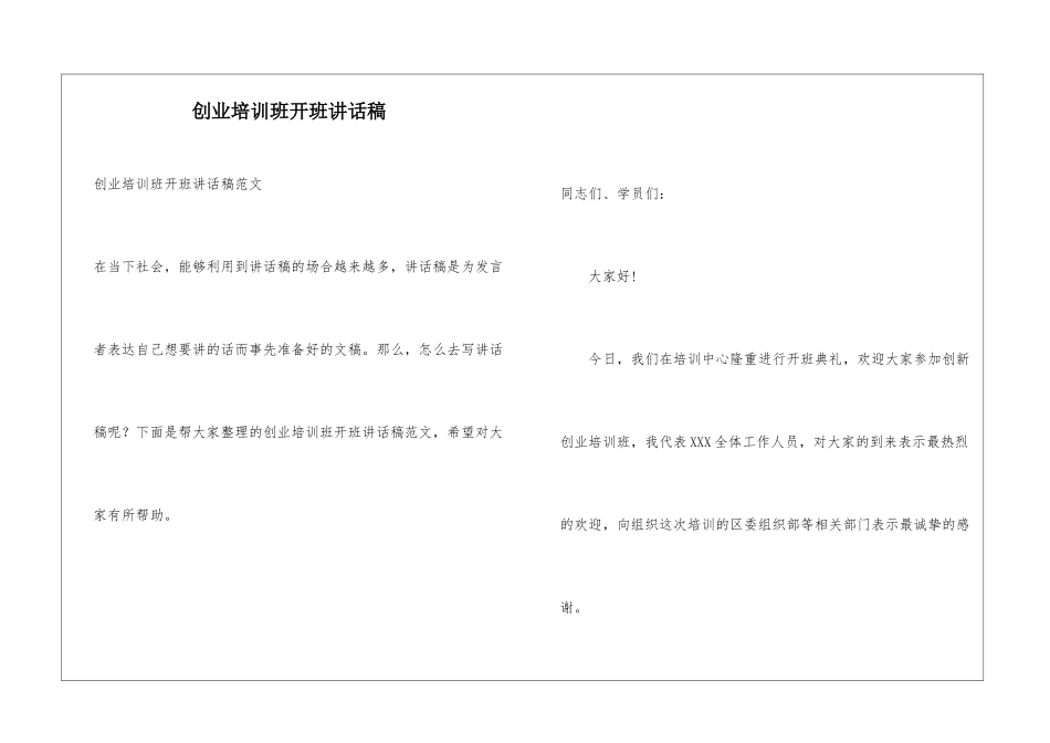 创业培训班开班讲话稿_第1页