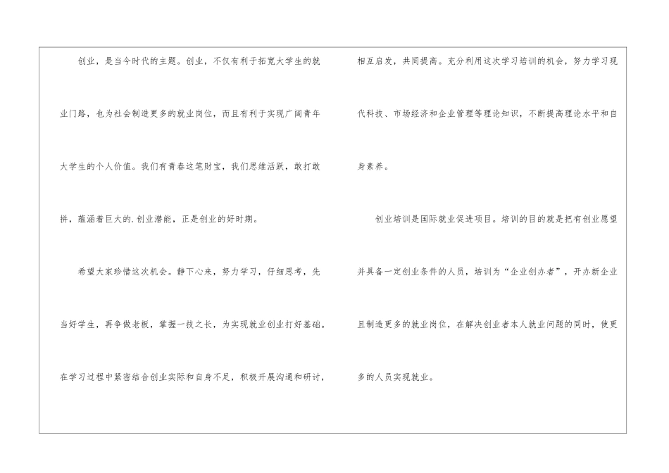 创业培训班开班讲话稿_第2页