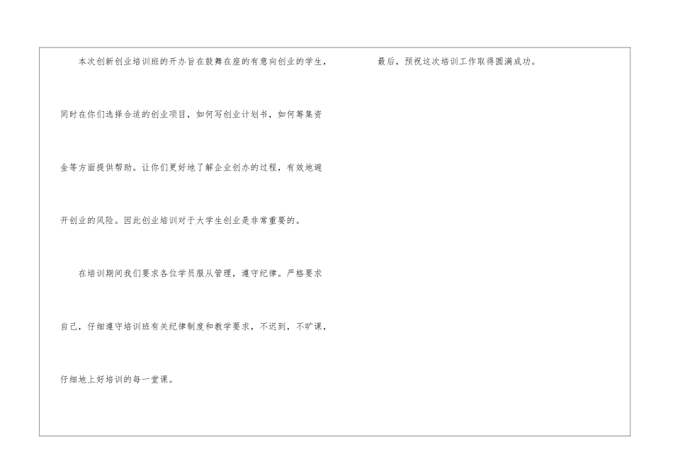 创业培训班开班讲话稿_第3页