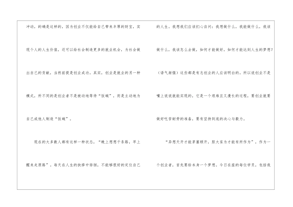 创业培训班讲话稿_第2页