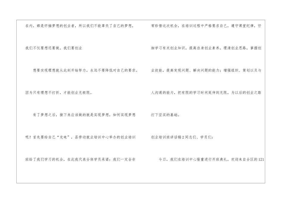 创业培训班讲话稿_第3页