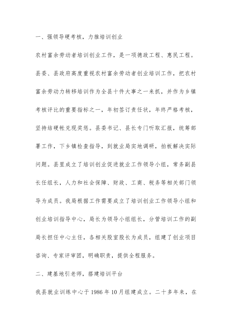 创业培训工作总结-培训激发创业-成就人生梦想-_第2页