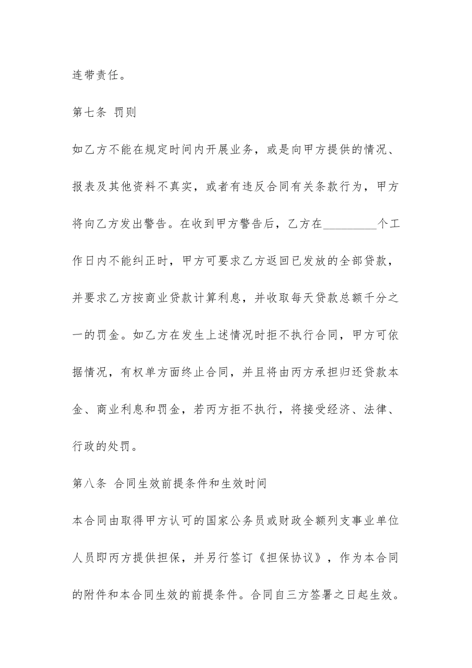 创业基金贷款合同范本-_第3页