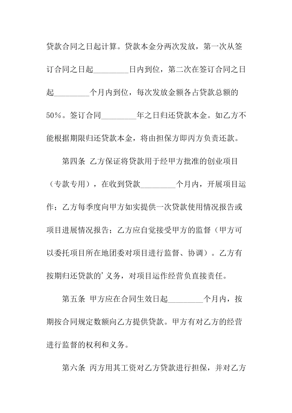 创业基金的贷款合同_第2页