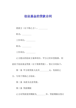 创业基金的贷款合同