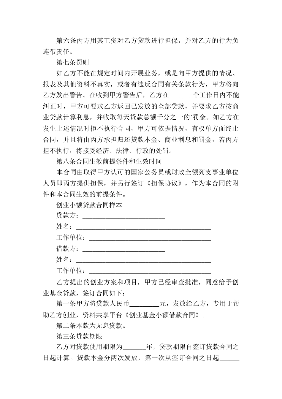 创业基金小额借款合同_第2页