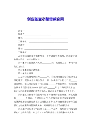 创业基金小额借款合同