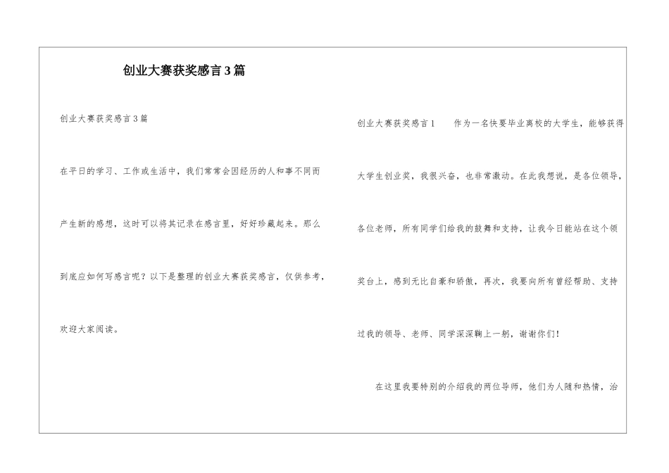 创业大赛获奖感言3篇_第1页